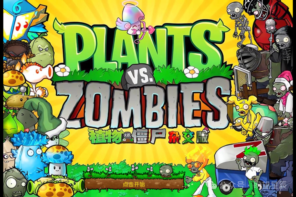 PVZ植物大战僵尸杂交版V2.088 by.潜艇伟伟迷插图