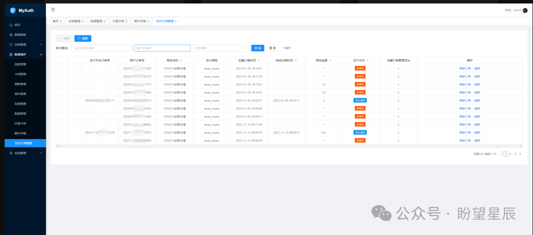 MyAuth-一款简洁高效开源的授权系统 — 星辰博客星辰博客