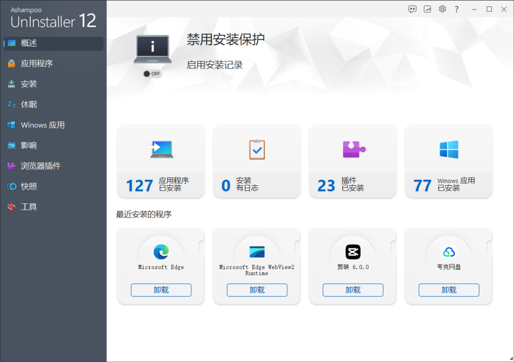 Ashampoo UnInstaller 12轻松一键彻底卸载“流氓软件”，官方正版永久激活！装机必备！插图