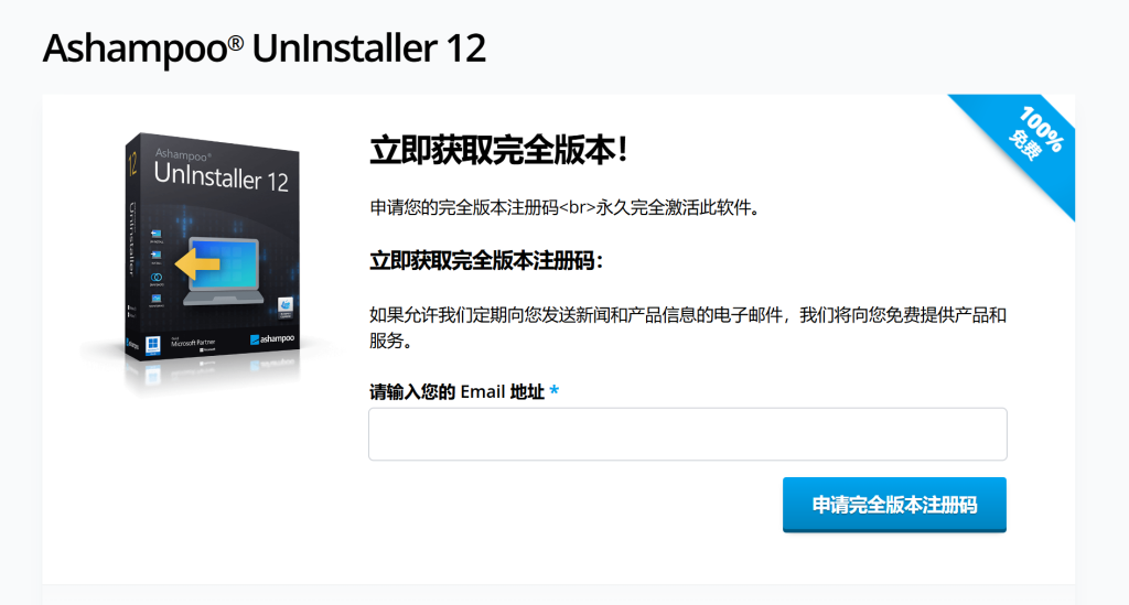 Ashampoo UnInstaller 12轻松一键彻底卸载“流氓软件”，官方正版永久激活！装机必备！插图2