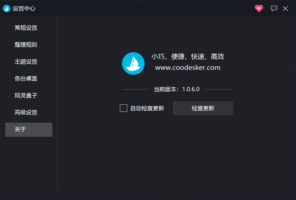 拯救你的桌面！Coodesker桌面整理v1.0.6.0（最新版不收费）插图