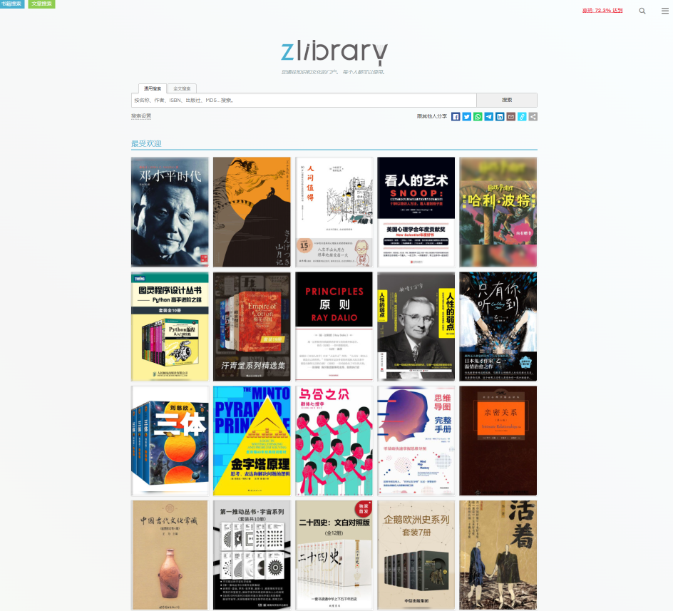 Z-Library – 世界上最大的电子图书馆回归！插图