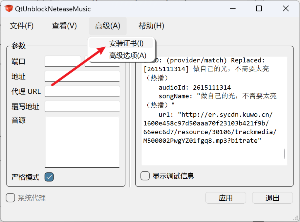 破了！网抑云一键解锁「灰色音乐」插图3