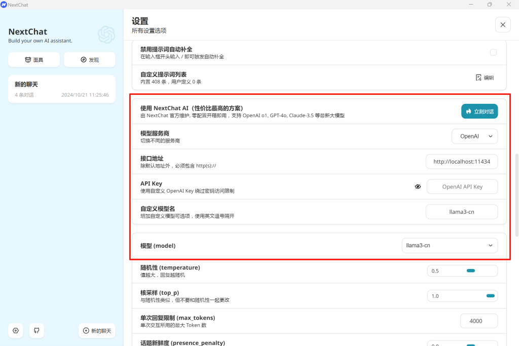 本地部署了大语言模型？LLaMA本地稳定部署插图7