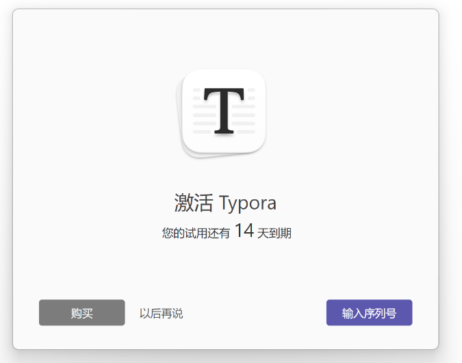 Typora下载及破解&配置插图