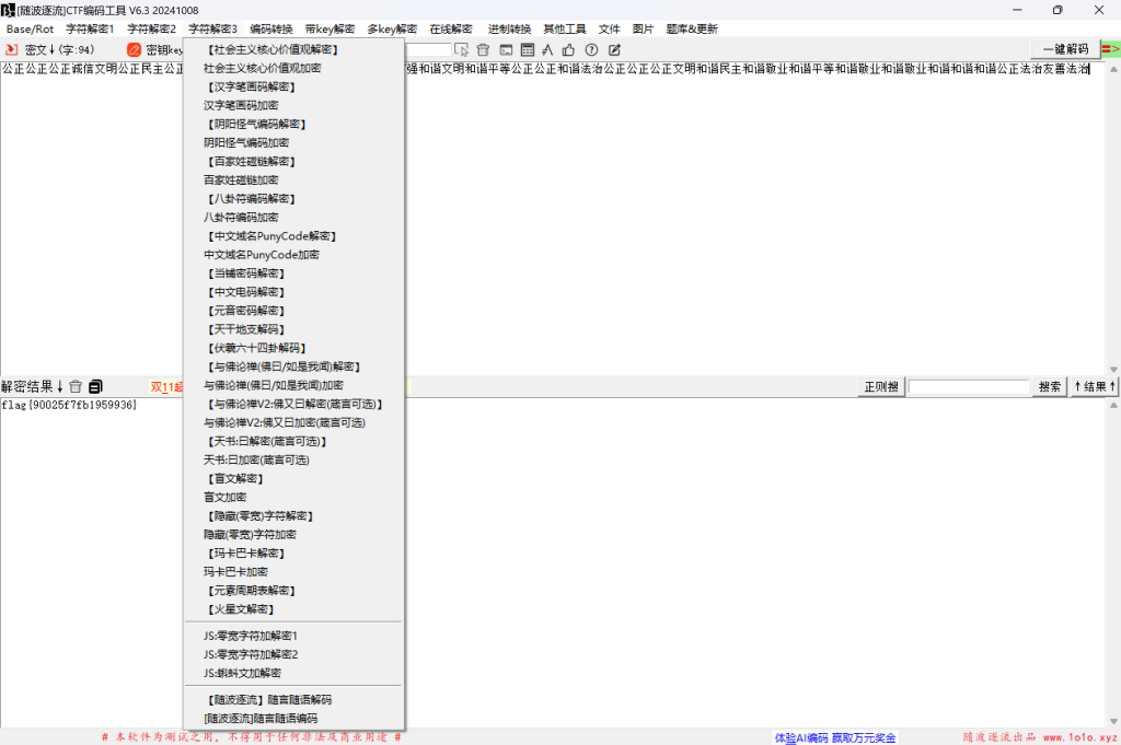 [随波逐流]CTF神器——一站式编码解码解决方案，您的全能编码解码助手。插图4