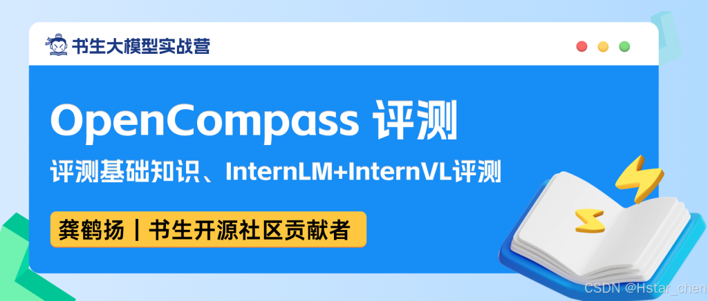 【书生大模型实战营第四期】评测 InternLM-1.8B 实践插图