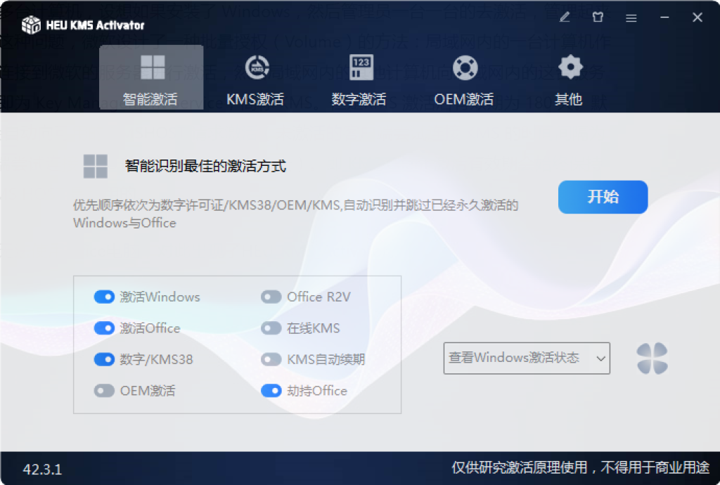 Windows和Office激活——HEU_KMS_Activator插图