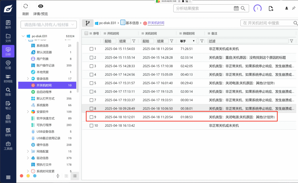 【取证】2025届盘古石计算机取证部分wp插图1 【取证】2025届盘古石计算机取证部分wp插图1