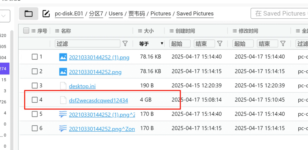 【取证】2025届盘古石计算机取证部分wp插图12 【取证】2025届盘古石计算机取证部分wp插图12