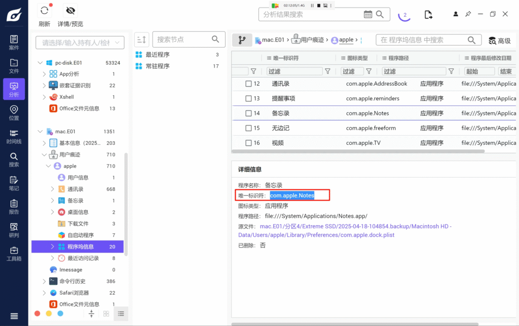 【取证】2025届盘古石计算机取证部分wp插图18 【取证】2025届盘古石计算机取证部分wp插图18