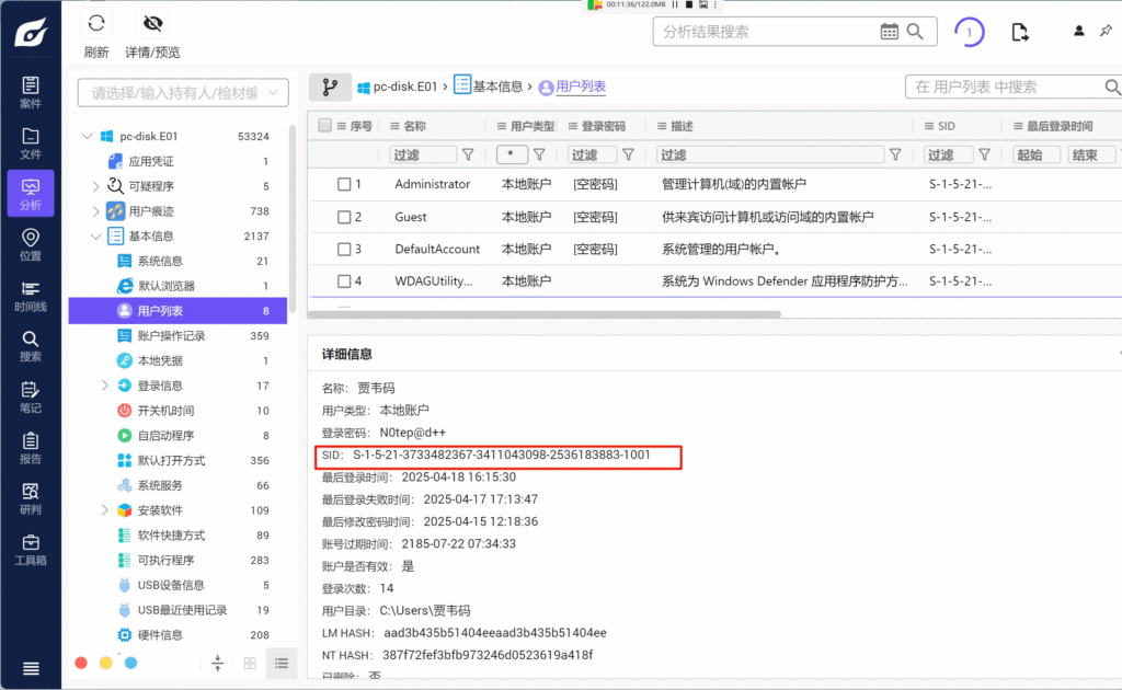 【取证】2025届盘古石计算机取证部分wp插图3 【取证】2025届盘古石计算机取证部分wp插图3