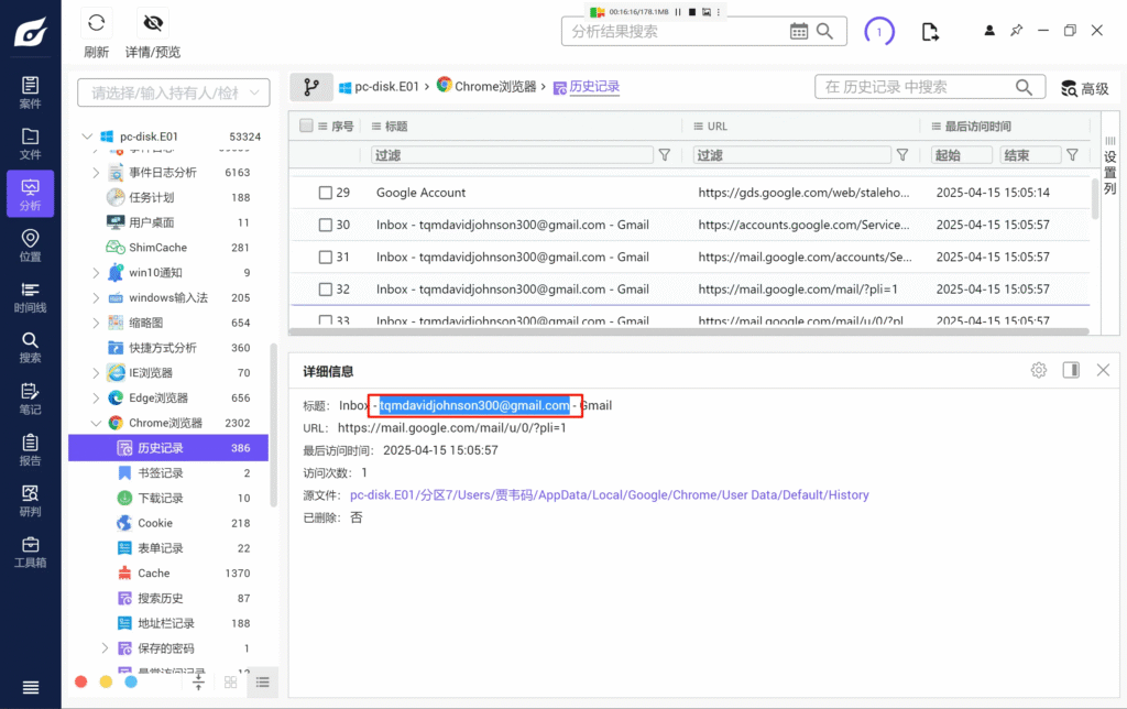 【取证】2025届盘古石计算机取证部分wp插图7 【取证】2025届盘古石计算机取证部分wp插图7