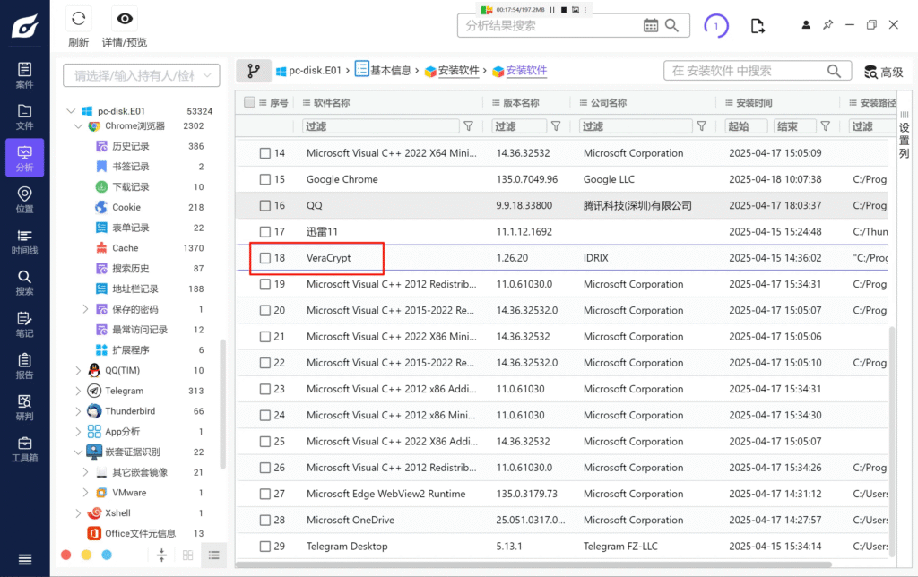 【取证】2025届盘古石计算机取证部分wp插图8 【取证】2025届盘古石计算机取证部分wp插图8