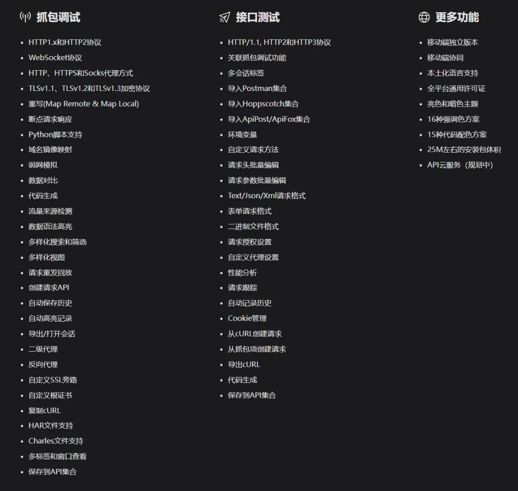 Reqable——“国产级”新一代API开发工具插图8 Reqable——“国产级”新一代API开发工具插图8